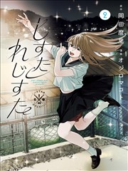 史莱克学院更新封面